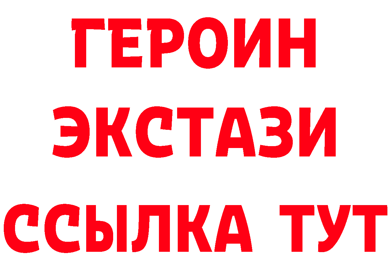 ГЕРОИН белый tor нарко площадка МЕГА Бежецк